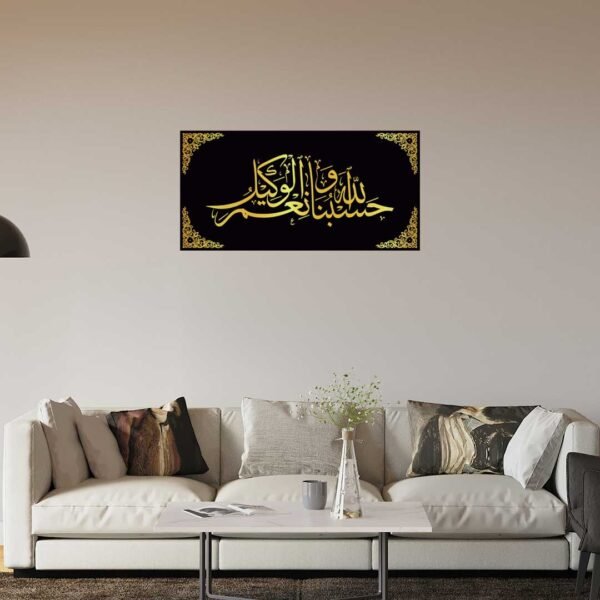 Hasbunallahu Wa Ni'Mal Wakeel Islamic Wall Art frame