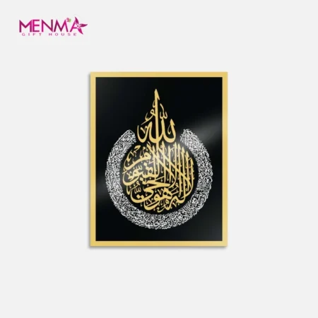Arabic Calligraphy Wall Decor/Ayathul Kursi Frame