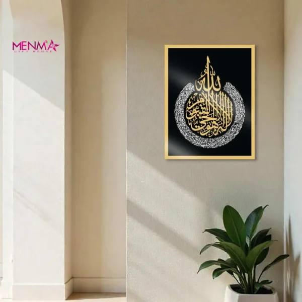Arabic Calligraphy Wall Decor/Ayathul Kursi Frame