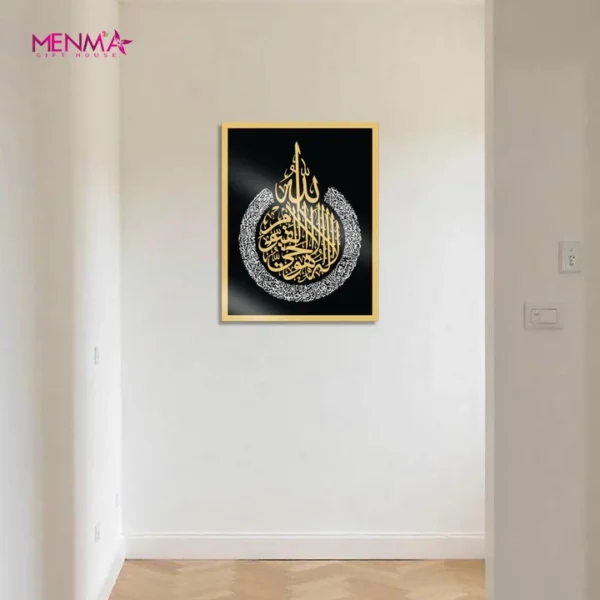 Arabic Calligraphy Wall Decor/Ayathul Kursi Frame
