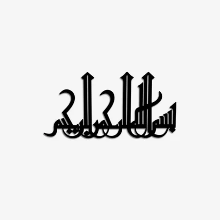Bismillah Calligraphy Islamic Wall Decor - Black