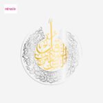 Surah An-Nas Calligraphy wall decore